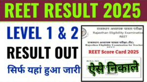 Read more about the article REET Exam Result 2025: कब आएगा रिजल्ट और क्या है ताजा अपडेट?