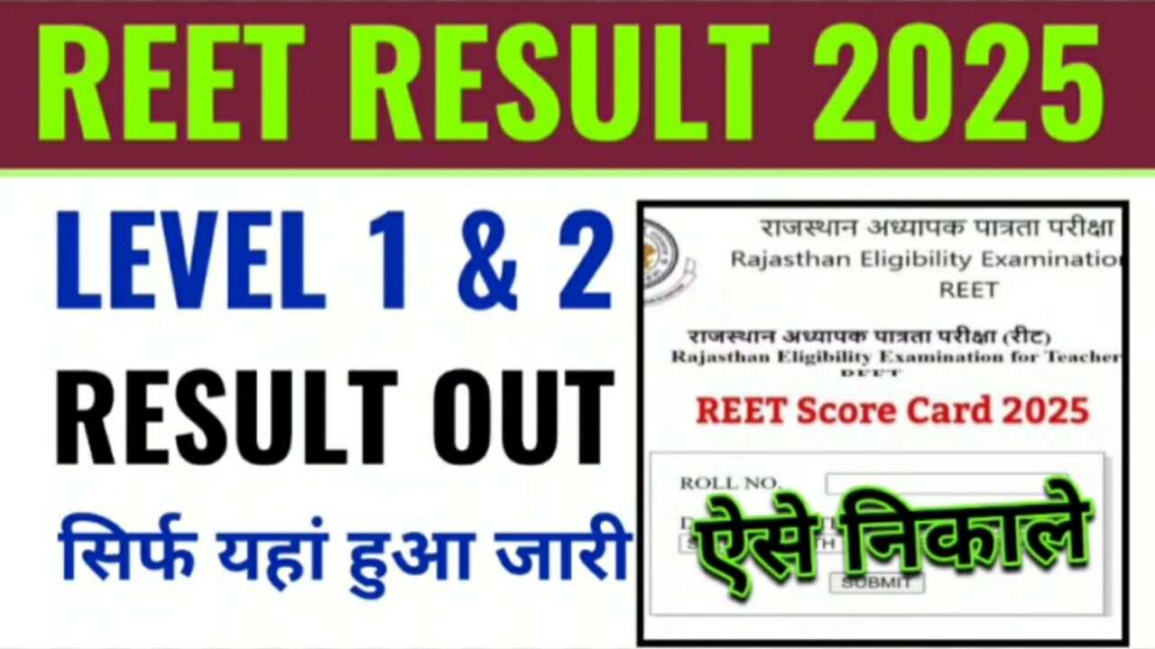 Read more about the article REET Exam Result 2025: कब आएगा रिजल्ट और क्या है ताजा अपडेट?