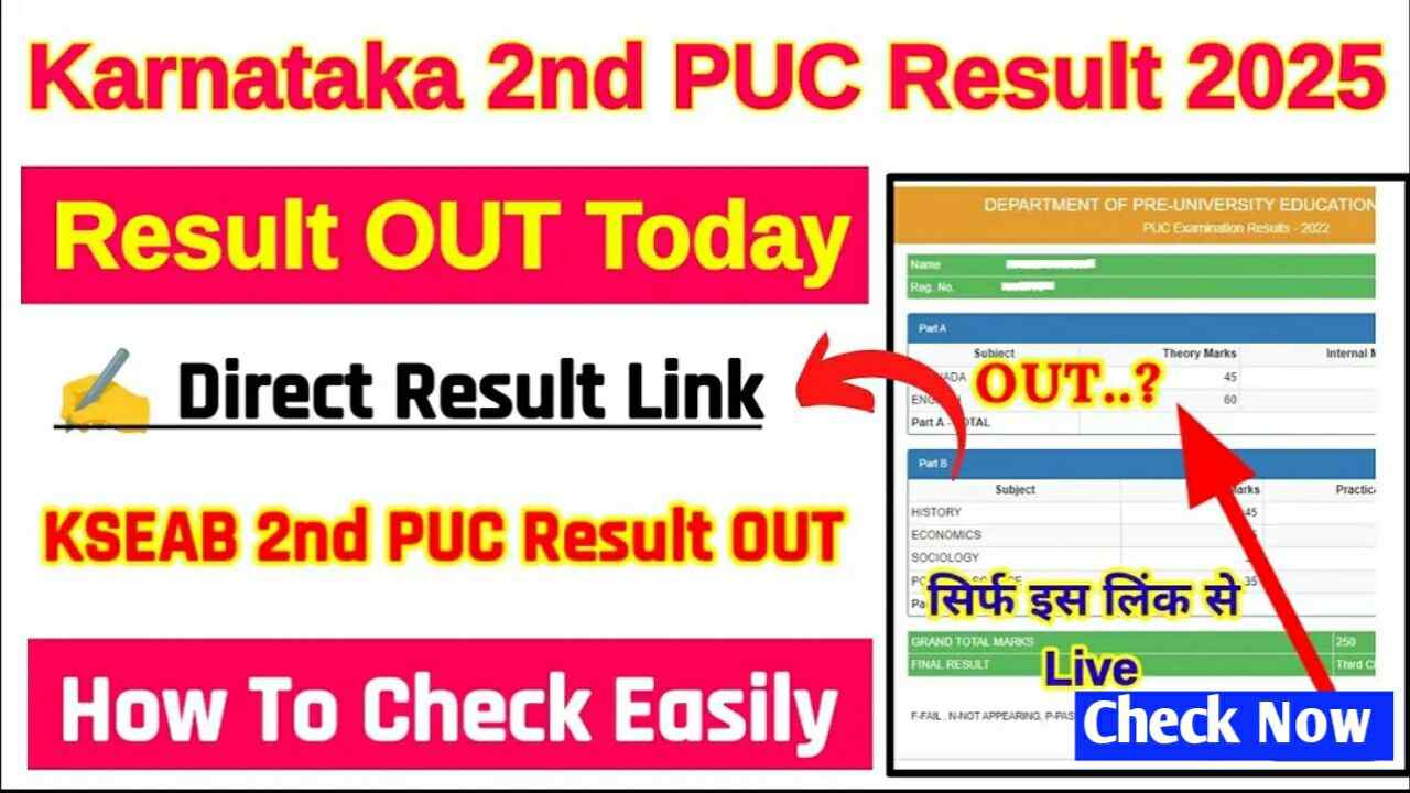 You are currently viewing Karnataka 2nd PUC Results 2025: कब आएंगे नतीजे, कैसे करें चेक, पूरी जानकारी यहा