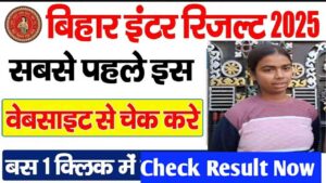 Read more about the article Bihar Board 12th Result 2025 Link: इससाल लड़कियों ने किया लड़के से बेहतर रिजल्ट