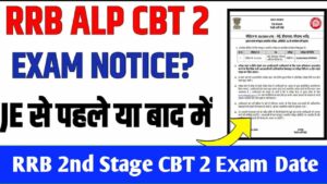 Read more about the article RRB 2nd Stage Computer Based Test (CBT-II): रेलवे का JE, DMS ओर CMA जैसे पदों का परीक्षा होगा इस दिन