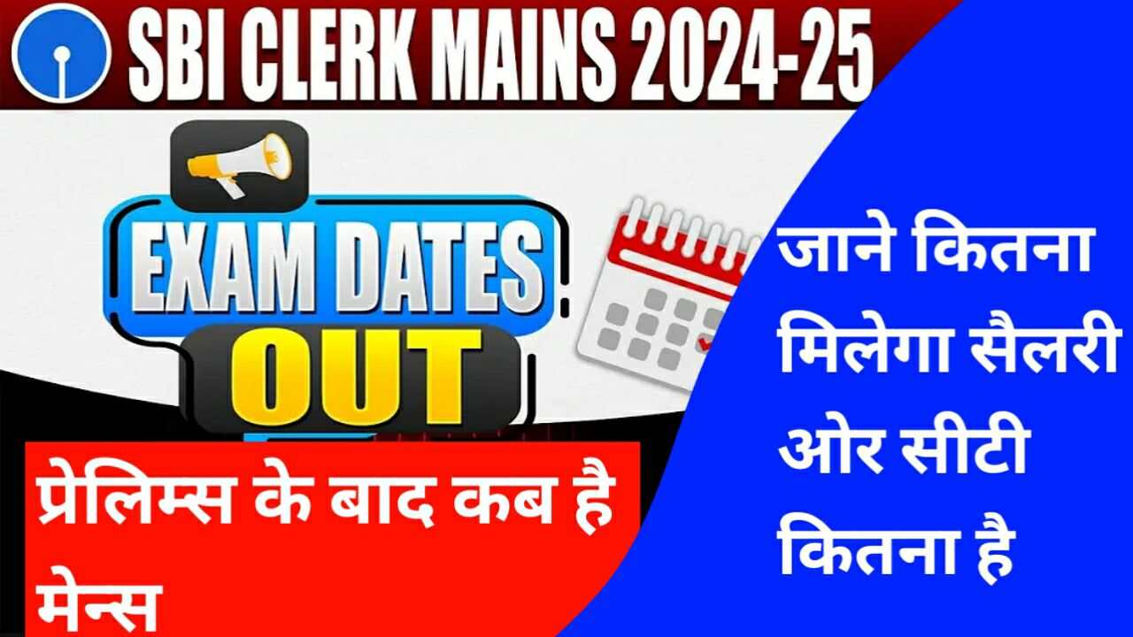 Read more about the article SBI Clerk Mains Exam Date 2025: प्रीलिम्स के बाद मेंस की परीक्षा होगा इसदिन, जाने कहा पर है कितनी सीट