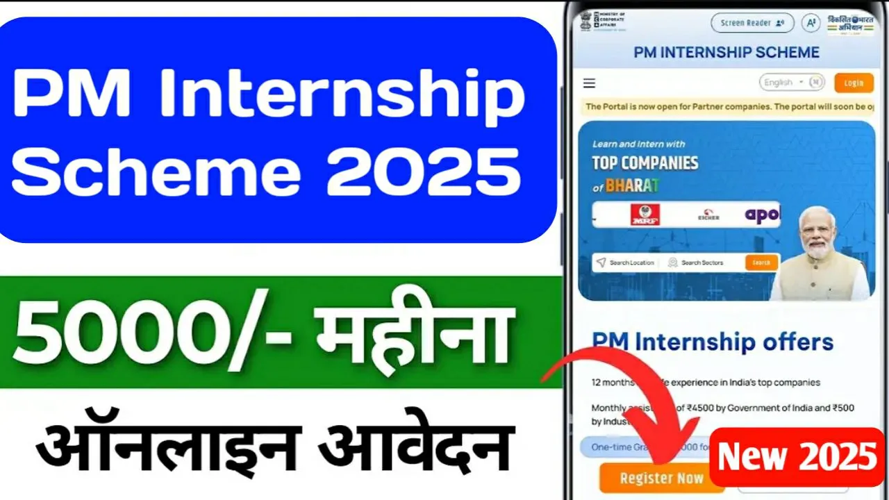 Read more about the article PM Internship Scheme 2025: 5,000 रुपये महिना पाने के लिए अभी करे आबेदन, जाने लास्ट तारीख