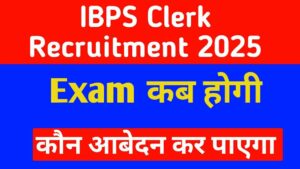 Read more about the article IBPS Clerk Recruitment 2025: बैंक में नौकरी का शानदार मौका, 47,920 रुपये का सैलरी