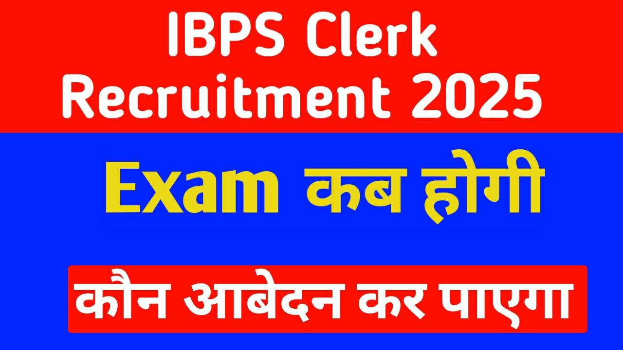 Read more about the article IBPS Clerk Recruitment 2025: बैंक में नौकरी का शानदार मौका, 47,920 रुपये का सैलरी